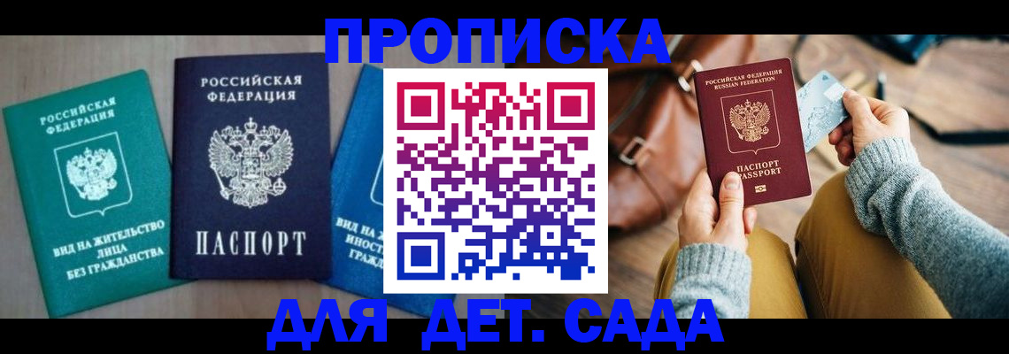 прописка штамп в Кудрово