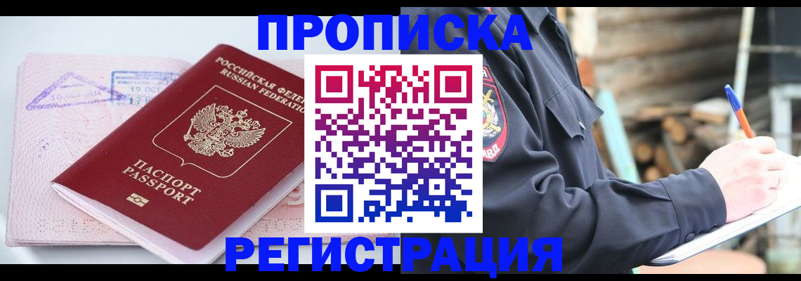 прописка иностранных граждан в Кудрово