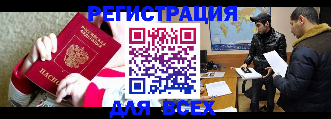 прописка законно в Кудрово