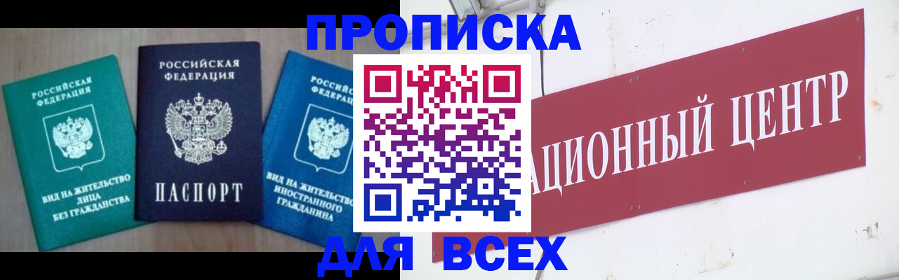 купить прописку в Кудрово