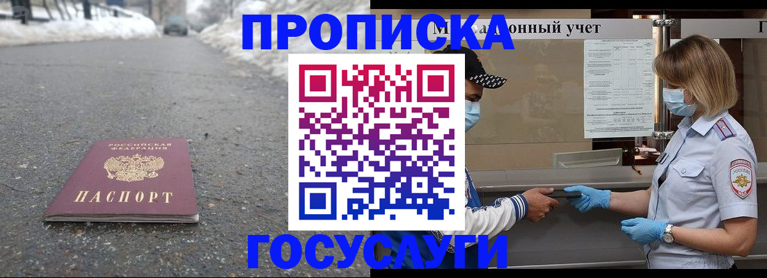 прописка гарантия в Кудрово